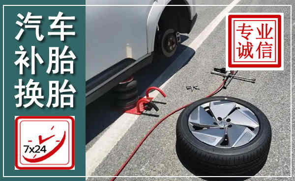 湘阴汽车换轮胎,附近上门换轮胎电话