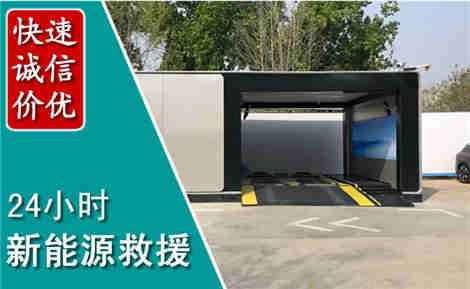 湘阴新能源汽车救援场景与案例